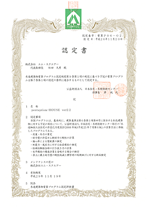 (公)日本住宅・木材技術センター認定プログラム