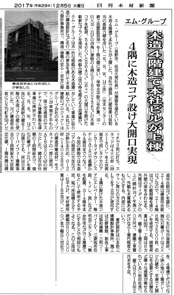 20171205木材新聞