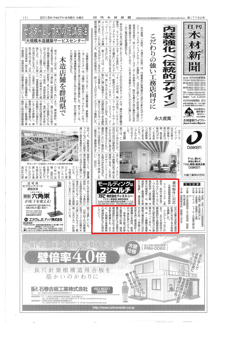 4.8 木材新聞(2)