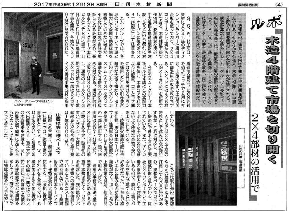 20171213木材新聞