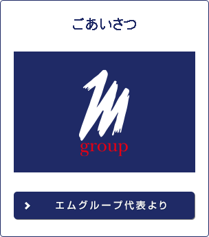 ごあいさつ