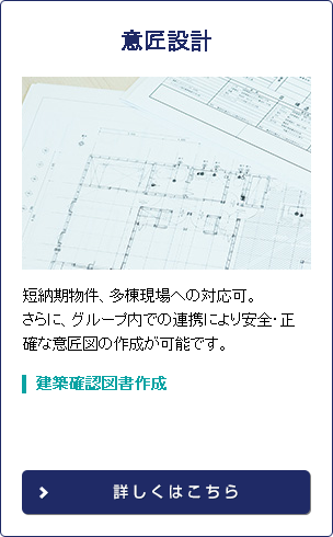 意匠設計