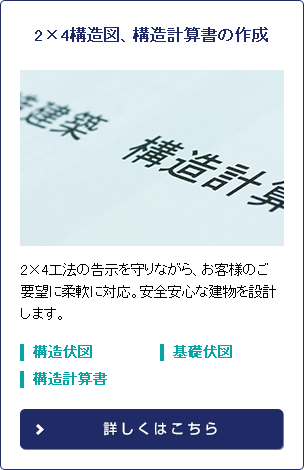 2×3構造図、構造計算書の作成